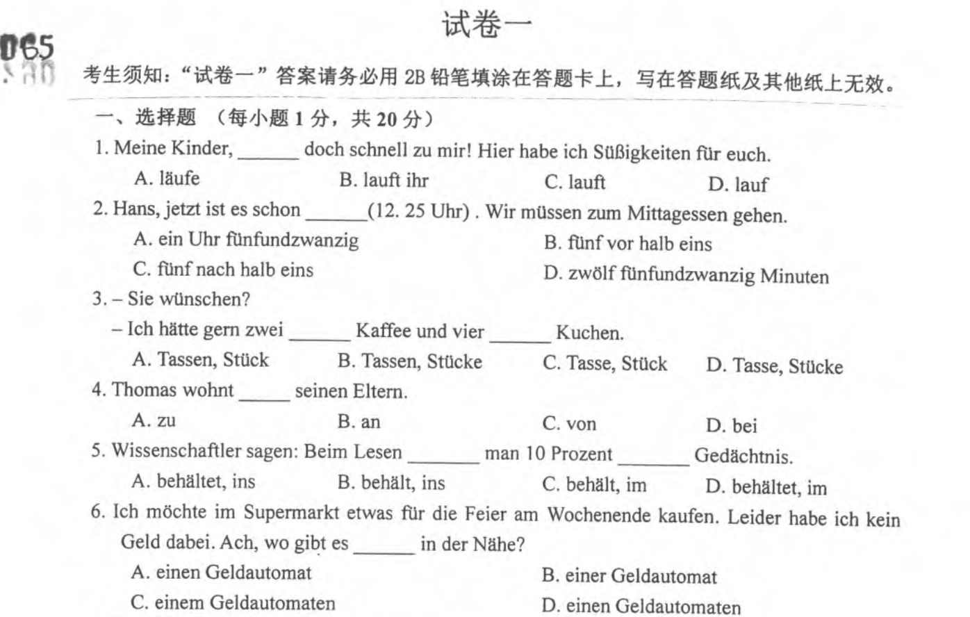 2025年湖南师范大学1014德语二外考博真题