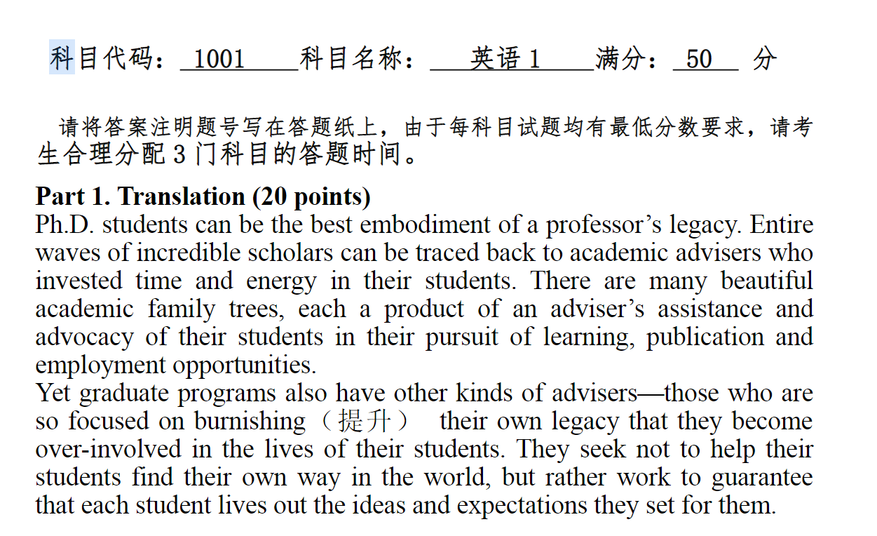 首都师范大学1001英语考博真题