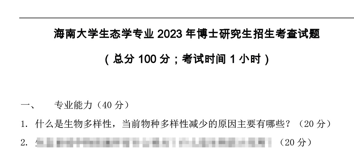 海南大学1171生态学综合(含专业英语、生态学和应用生态学(现代生态学))考博真题