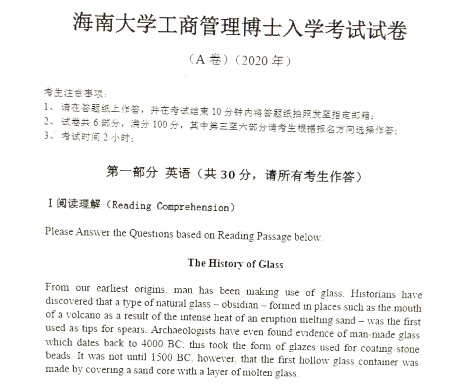 海南大学工商管理(含专业英语、管理学、财务管理)考博真题
