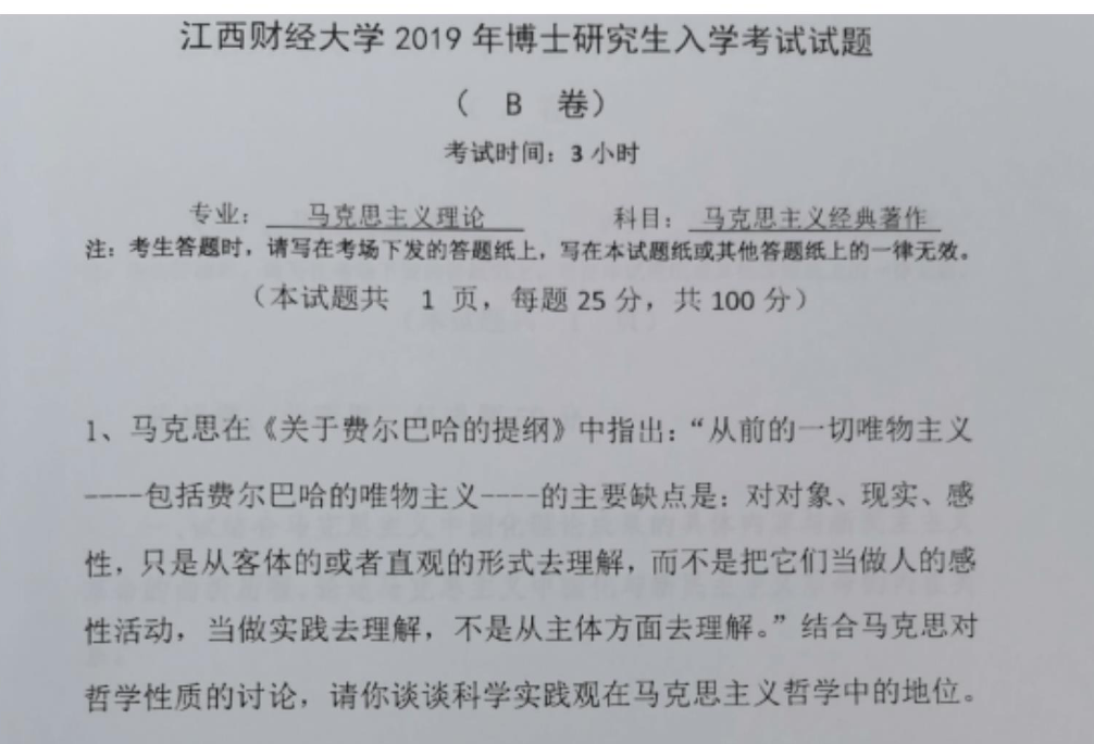 江西财经大学2004马克思主义经典著作考博真题