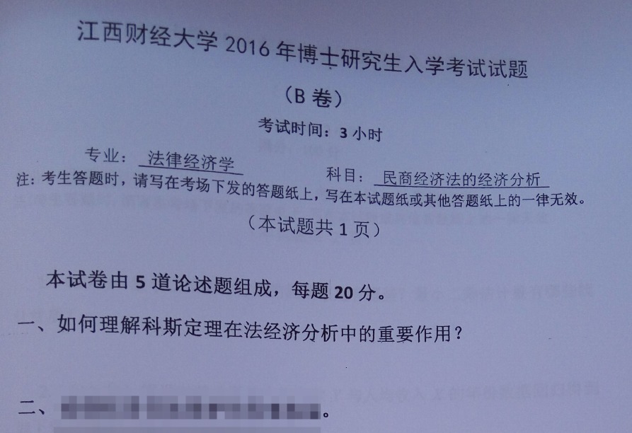 江西财经大学2008法律经济学考博真题