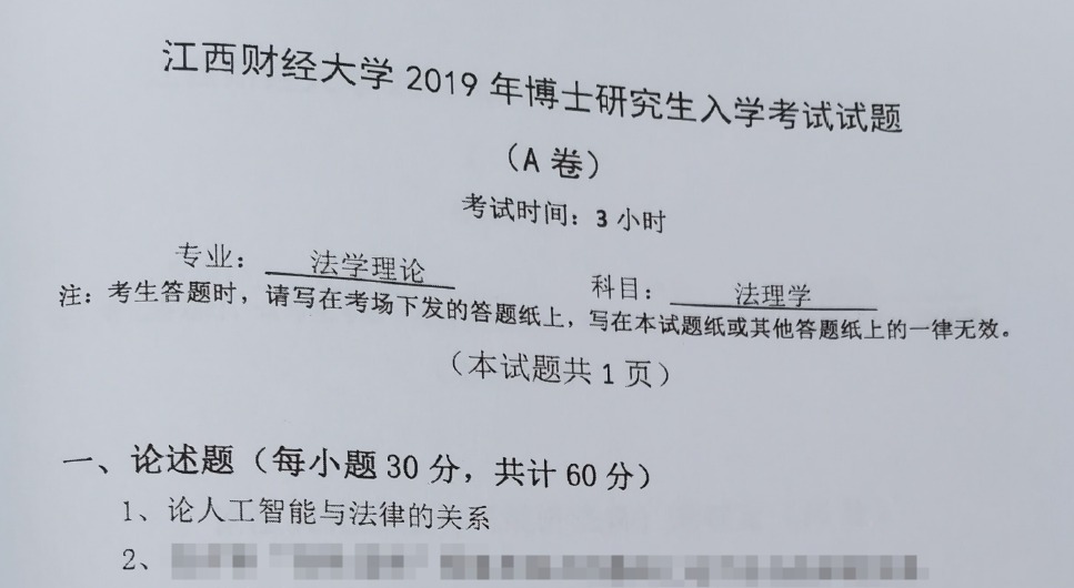 江西财经大学法理学考博真题
