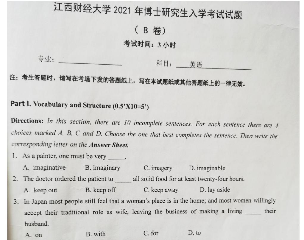 江西财经大学英语考博真题