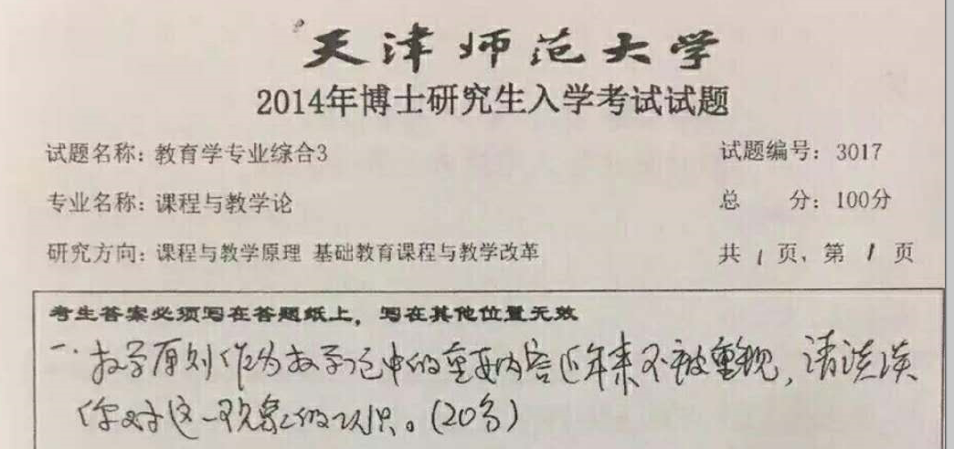 天津师范大学教育专业综合3考博真题