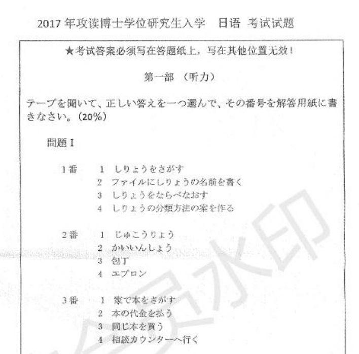 天津师范大学日语考博真题