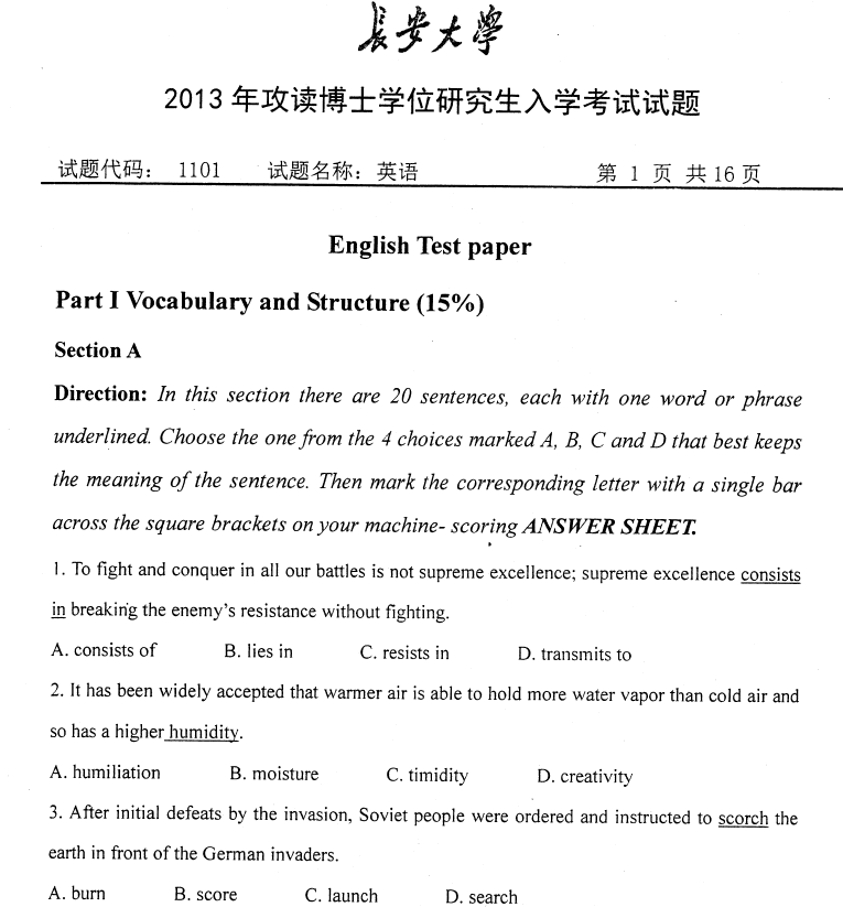 长安大学英语考博真题