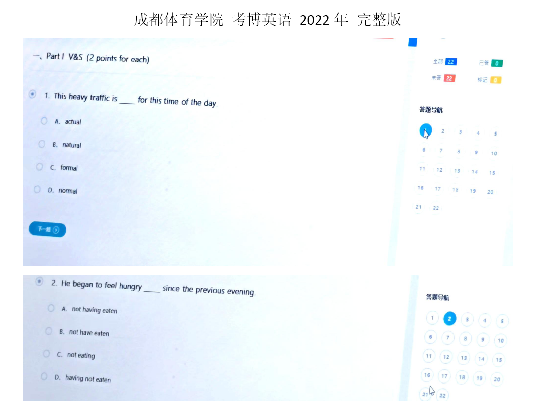 成都体育学院英语考博真题