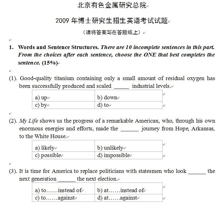 北京有色金属研究总院考博英语真题