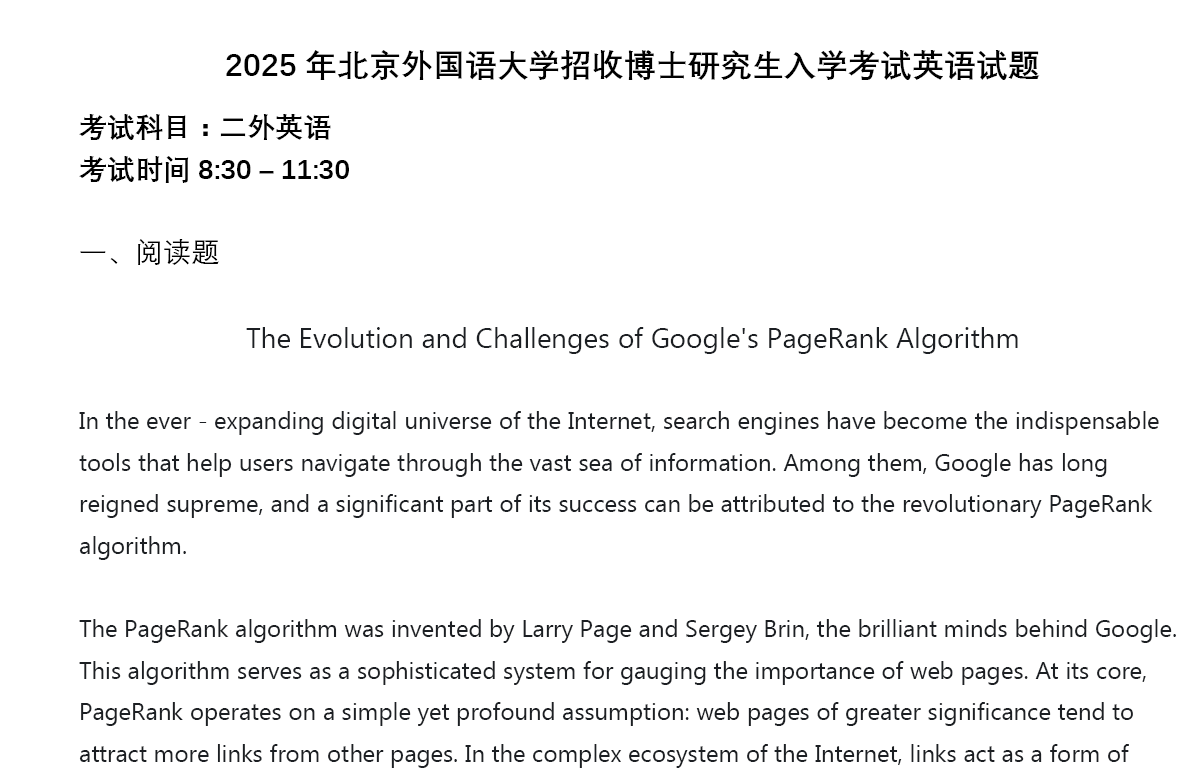 北京外国语大学二外英语考博真题