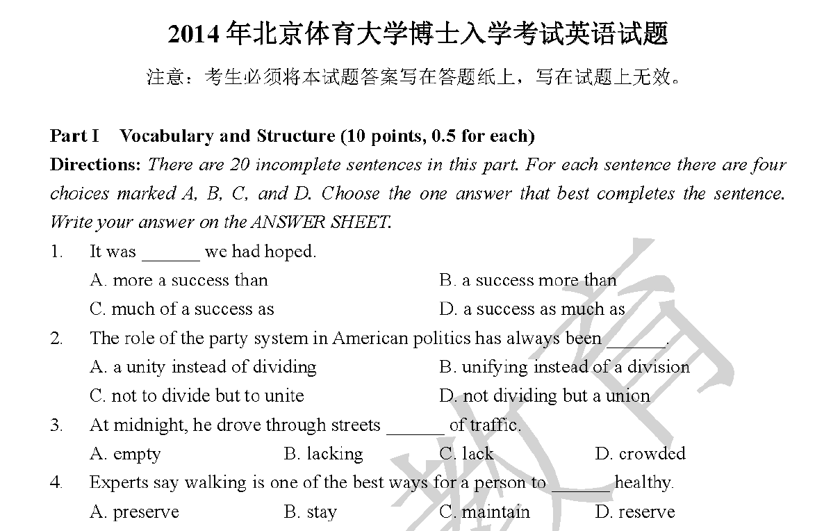 北京体育大学英语考博真题