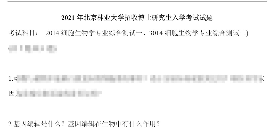 北京林业大学细胞生物学专业综合测试考博真题