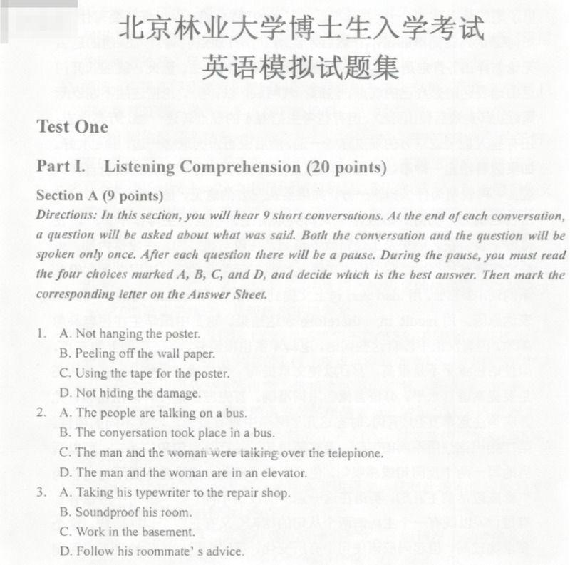 北京林业大学英语考博真题
