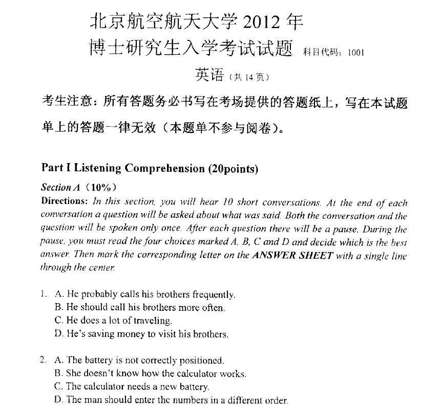北京航空航天大学英语考博真题