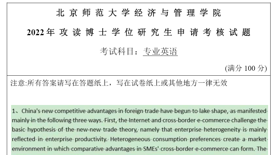 北京工业大学应用经济学专业英语考博真题
