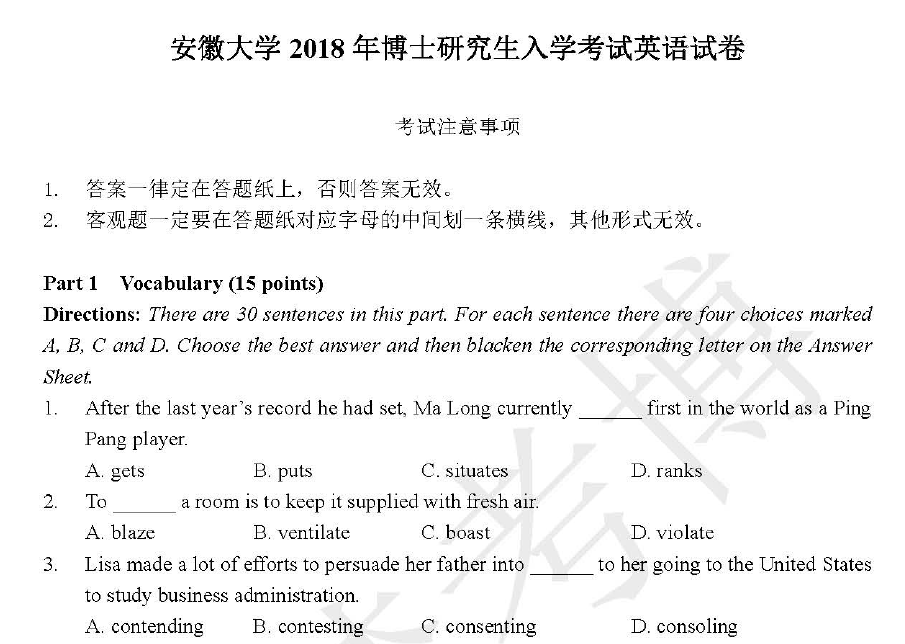 安徽大学英语考博真题