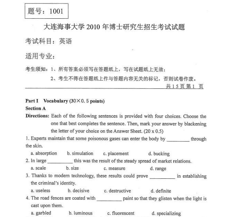 大连海事大学英语考博真题