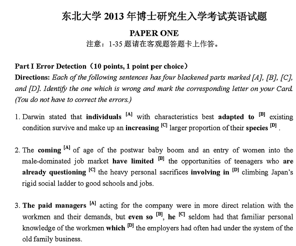 东北大学英语考博真题