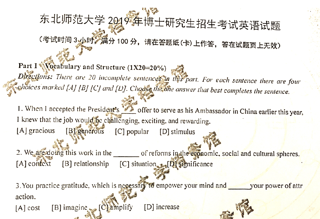 东北师范大学英语考博真题