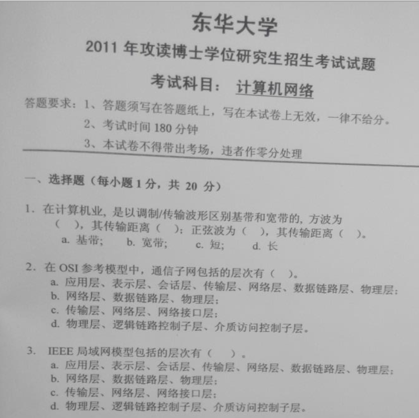 东华大学计算机网络考博真题