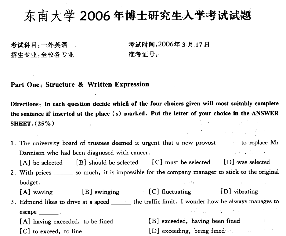 东南大学英语考博真题