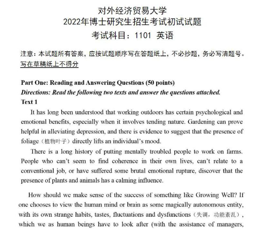 对外经济贸易大学英语考博真题