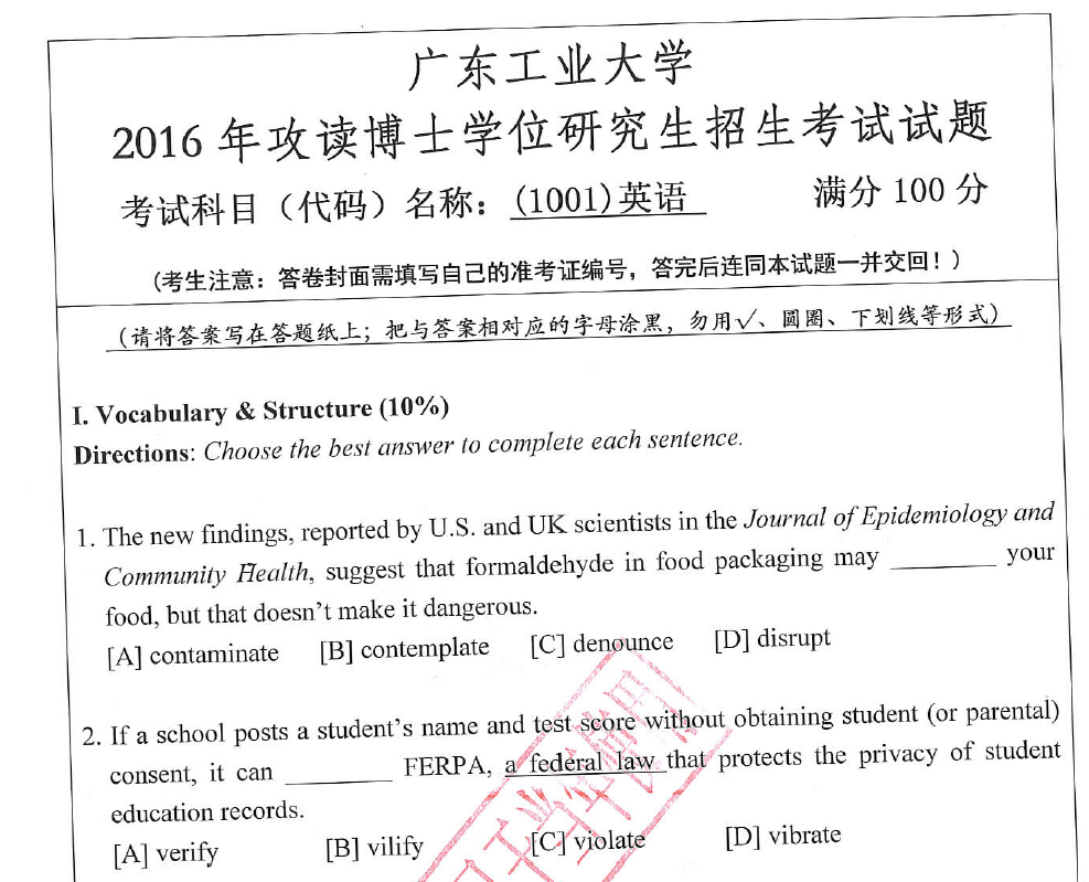 广东工业大学英语考博真题
