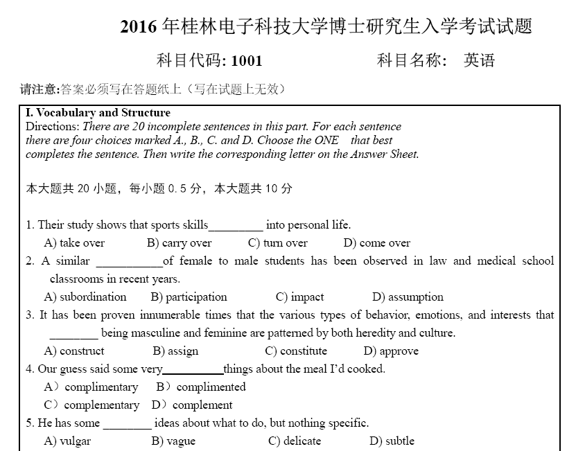 桂林电子科技大学英语考博真题