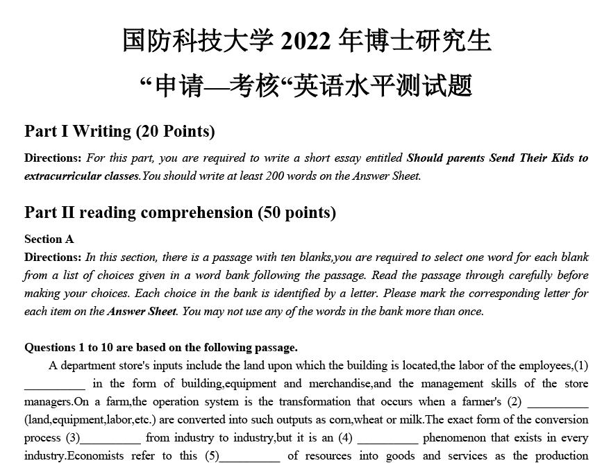 国防科技大学英语水平测试考博真题