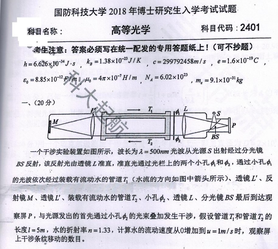 国防科技大学高等光学考博真题