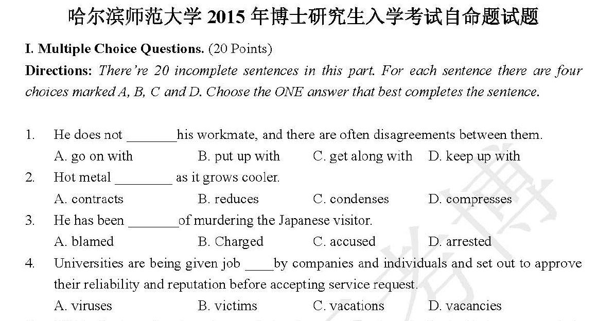 哈尔滨师范大学英语考博真题