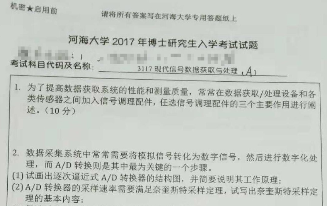 河海大学现代信号数据获取与处理考博真题