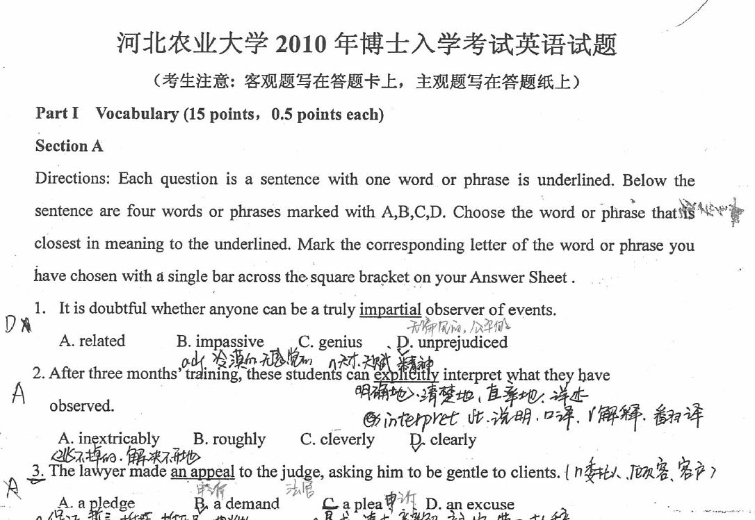 河北农业大学英语考博真题