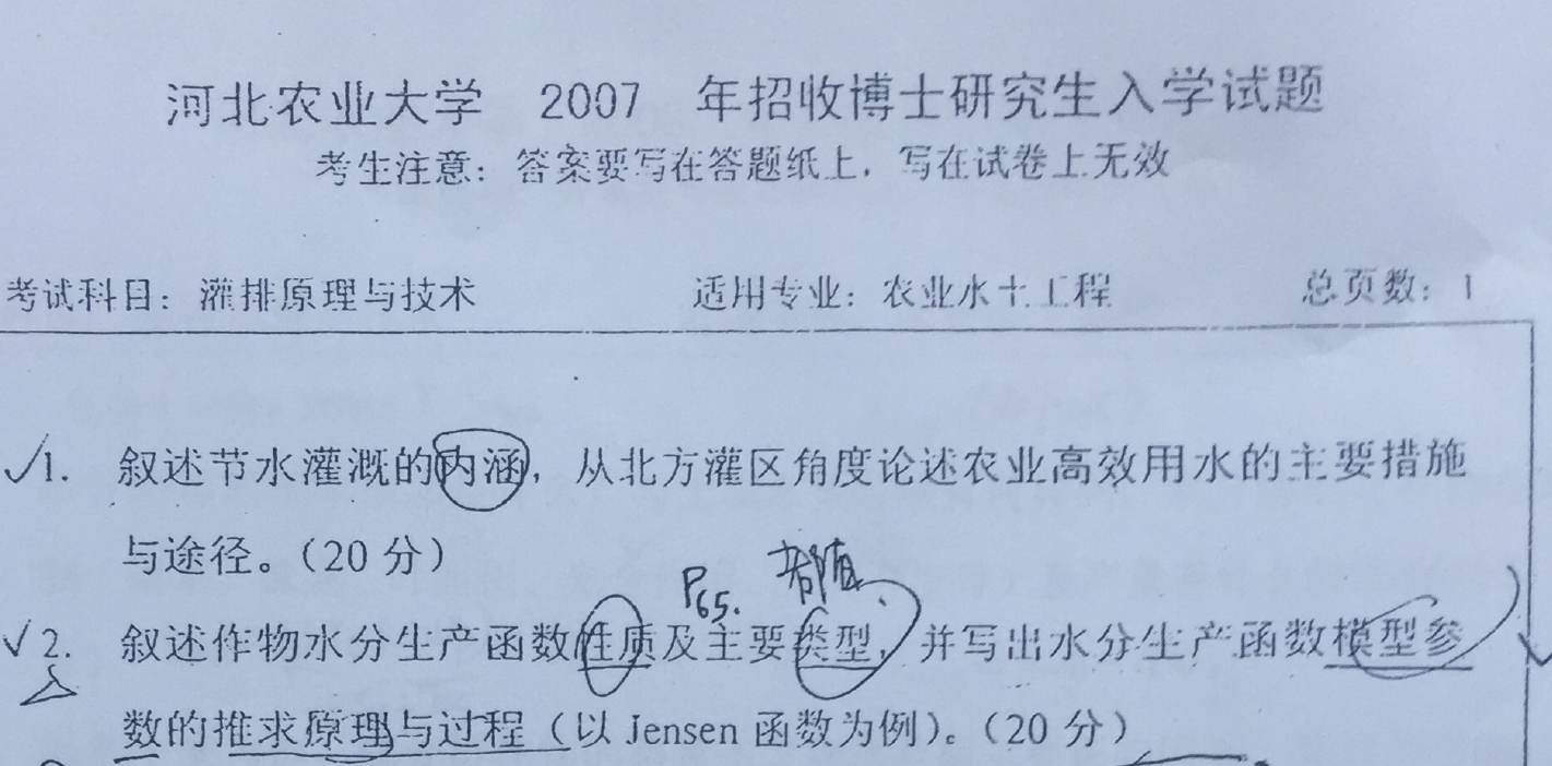 河北农业大学农业水土工程概论考博真题