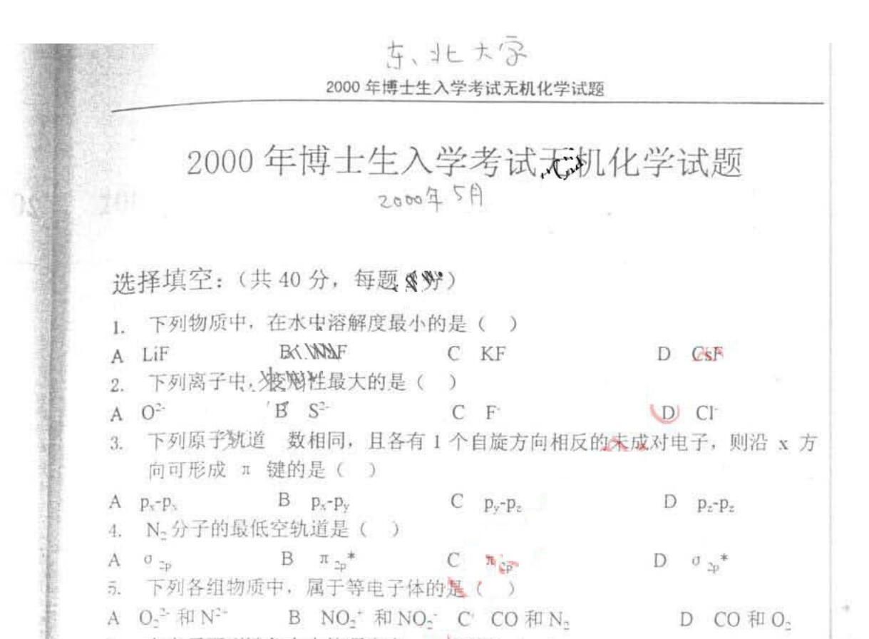 2000年东北大学无机化学考博真题