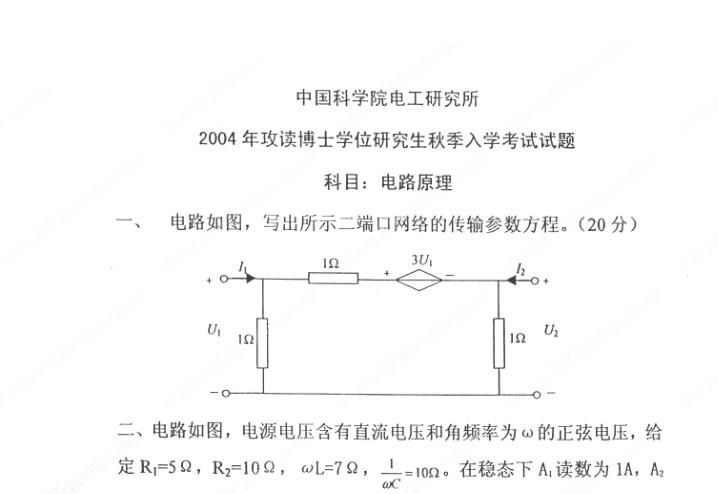 2004年中国科学院电工所电路原理考博真题