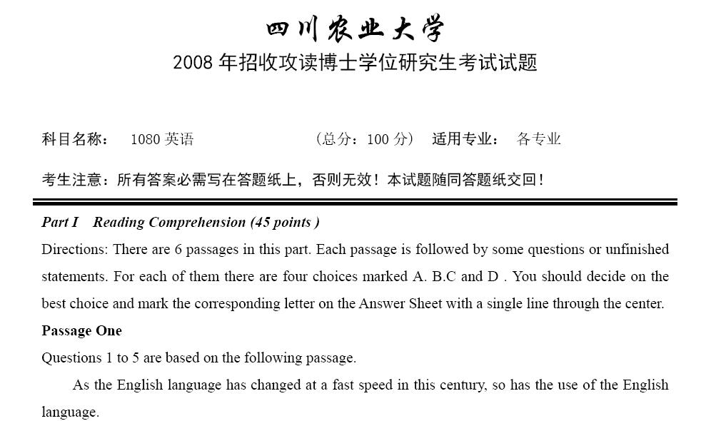 2008年四川农业大学英语考博真题