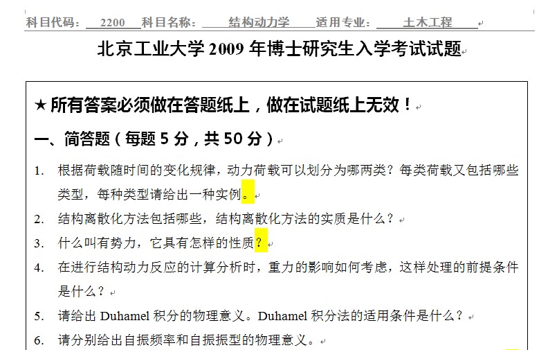 北京工业大学考博真题及答案详解、考博试题下载