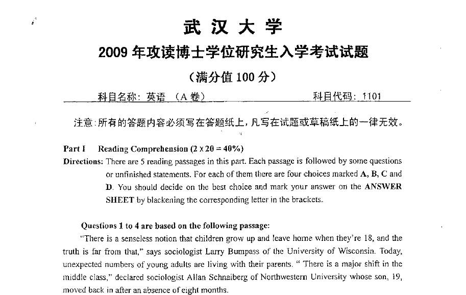 2009年武汉大学考博英语试题