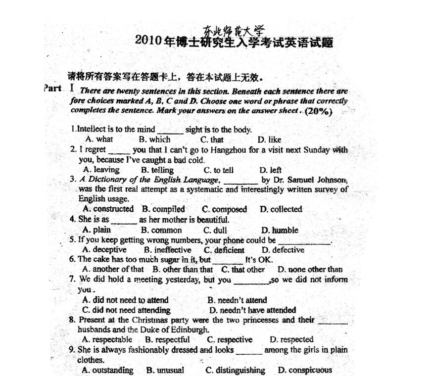2010年东北师范大学考博英语真题