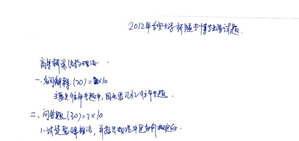 2012年长安大学3303高等桥梁结构理论考博真题