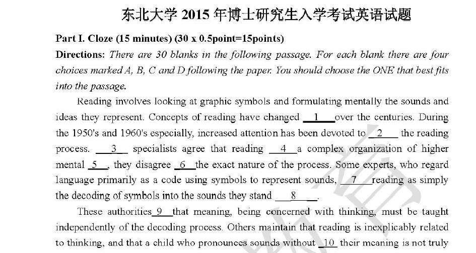 2015年东北大学考博英语真题