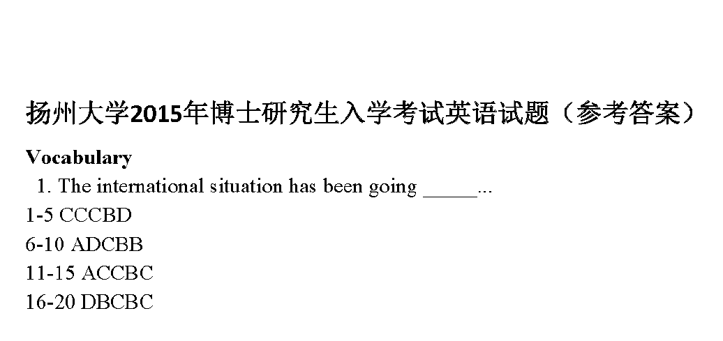 2015年扬州大学考博英语真题参考答案