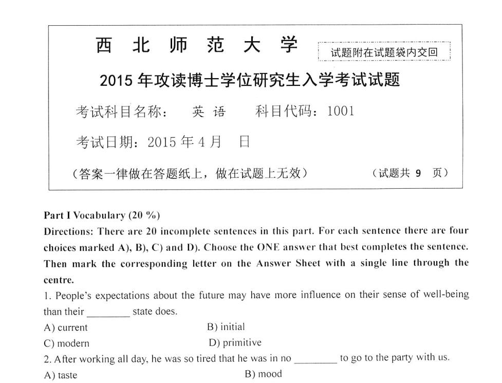 2015年西北师范大学考博英语真题