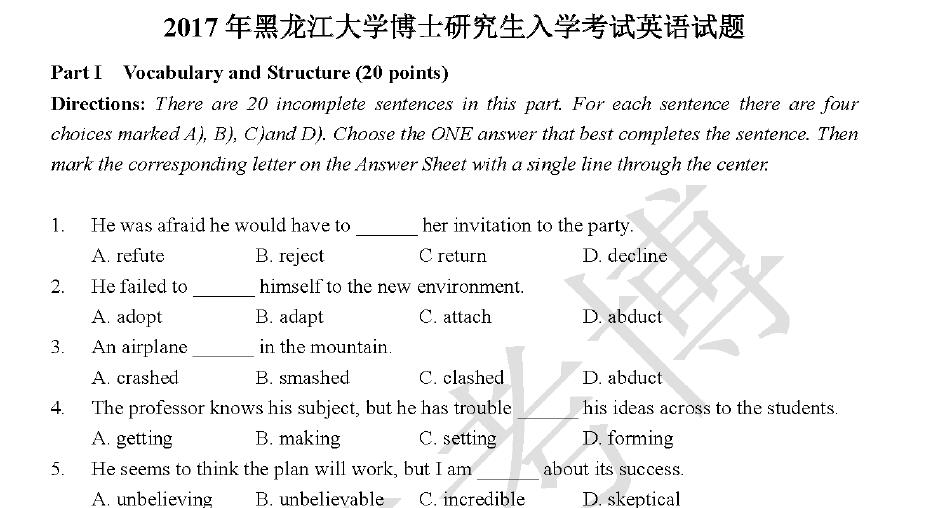 2017年黑龙江大学考博英语真题