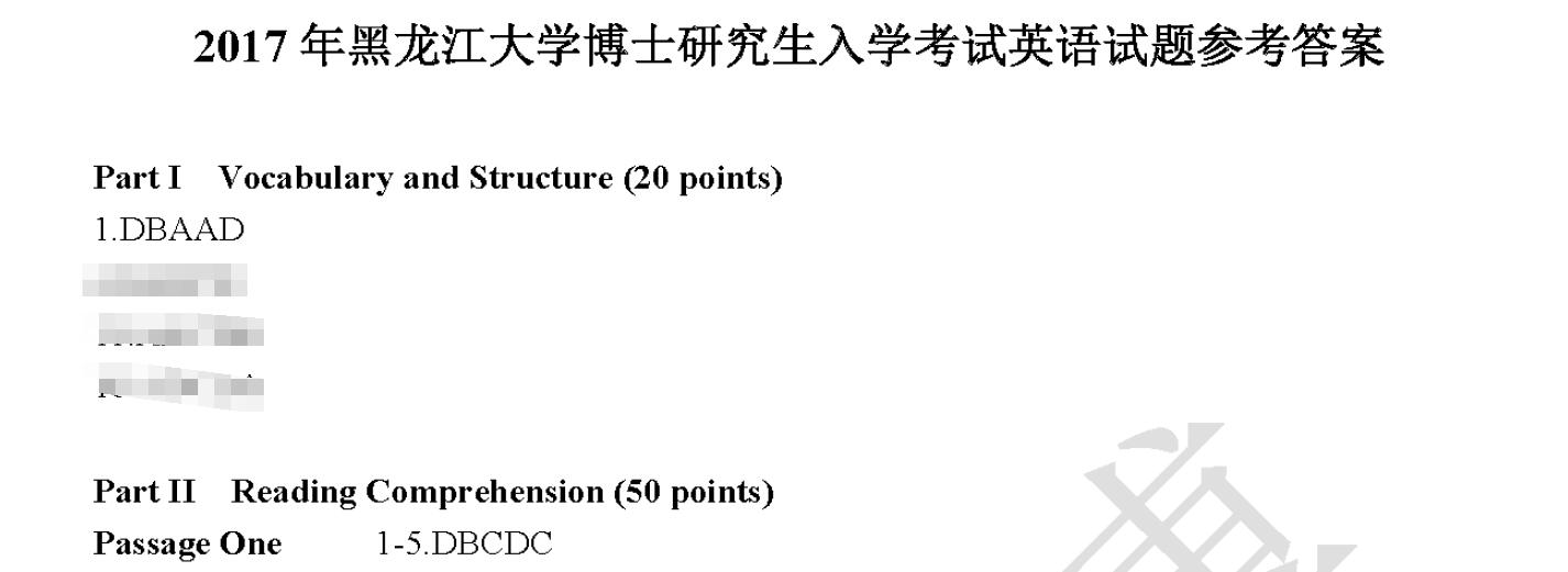 2017年黑龙江大学考博英语真题答案