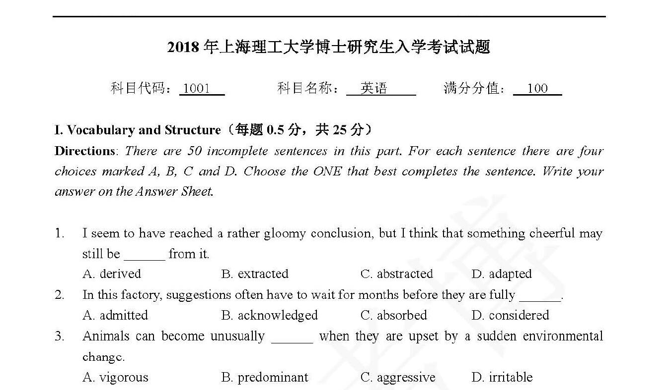 2018年上海理工大学考博英语真题