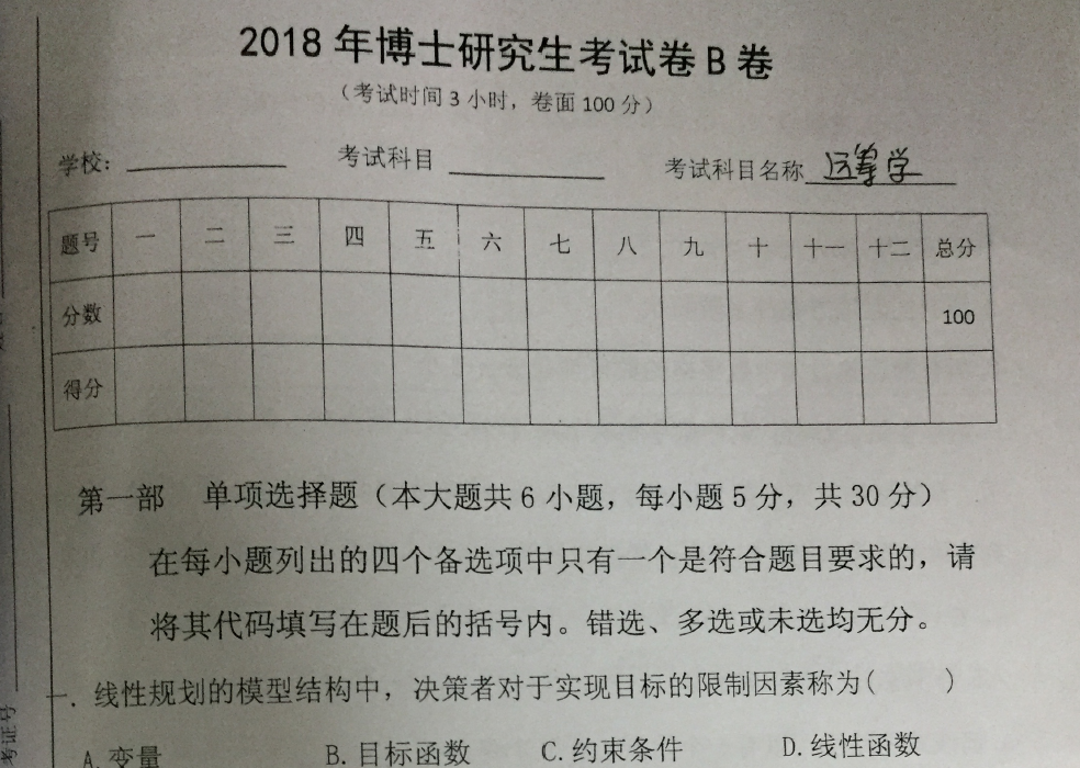 2008年华东交通大学市场规制法与宏观调控法考博真题考博试题博士研究生入学考试试题