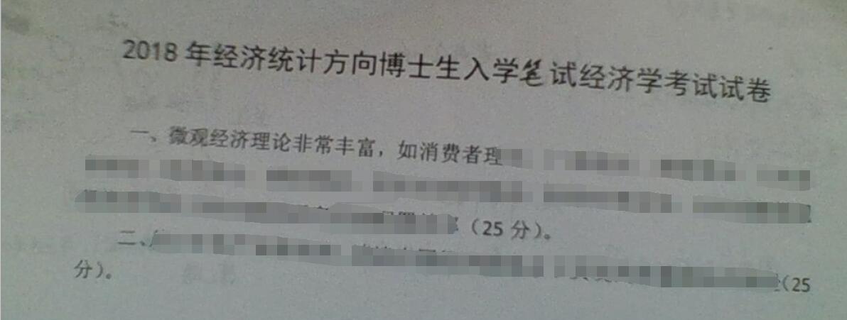 2018年广州大学经济统计方向经济学笔试考博真题