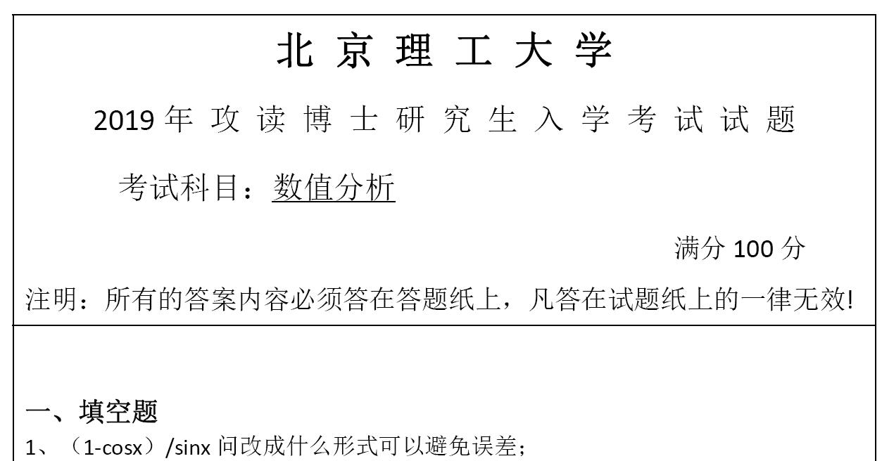 北京理工大学考博网|历年考博真题、考博试题答案详解下载
